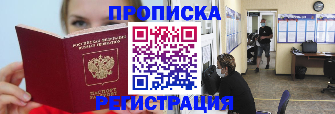 временная регистрация законно в Очёре