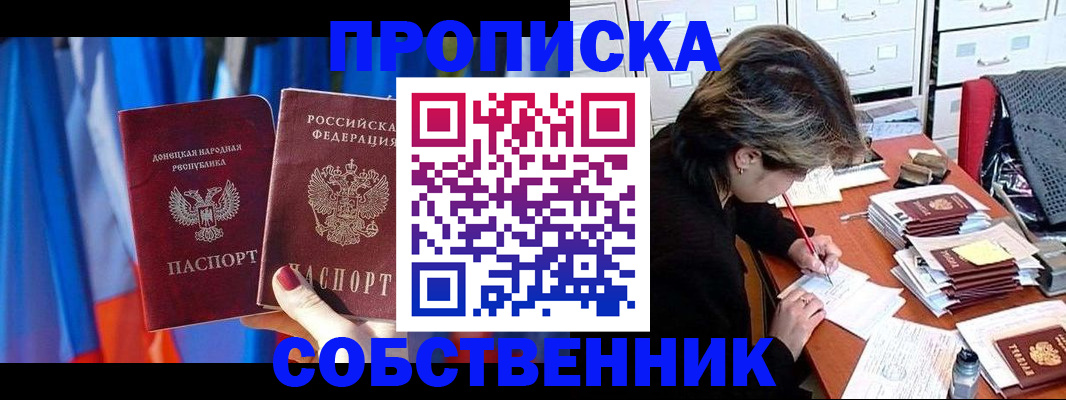 временная регистрация собственник в Очёре